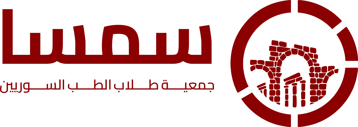 شعار جمعية طلاب الطب السوريين - سمسا